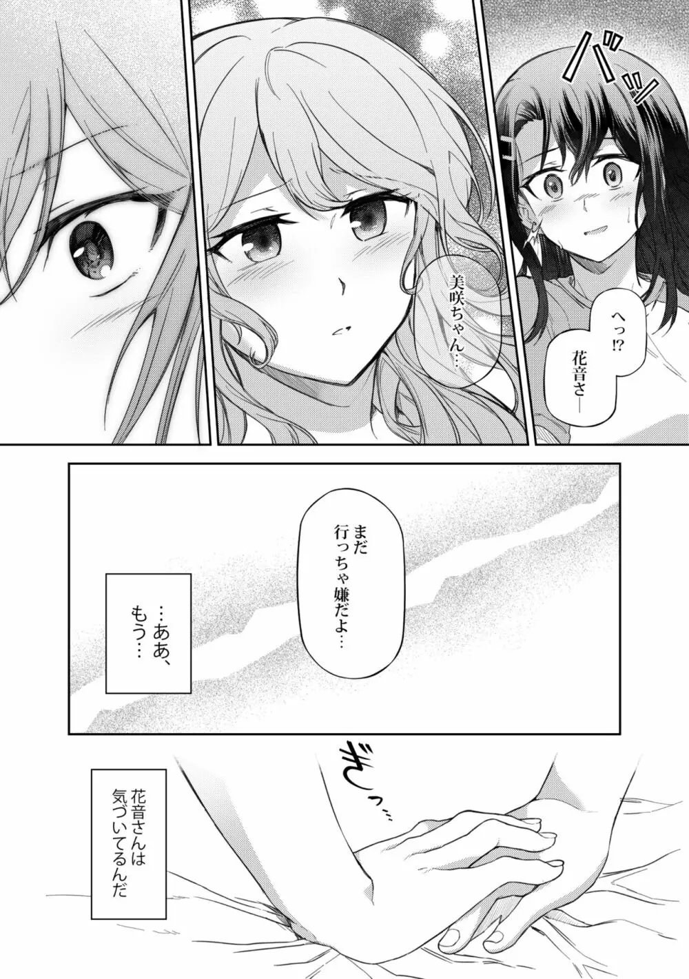 うしろのくまさん Page.7