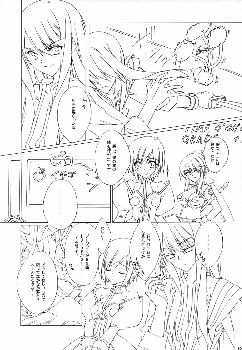 狩りすぎたようです。 Page.4