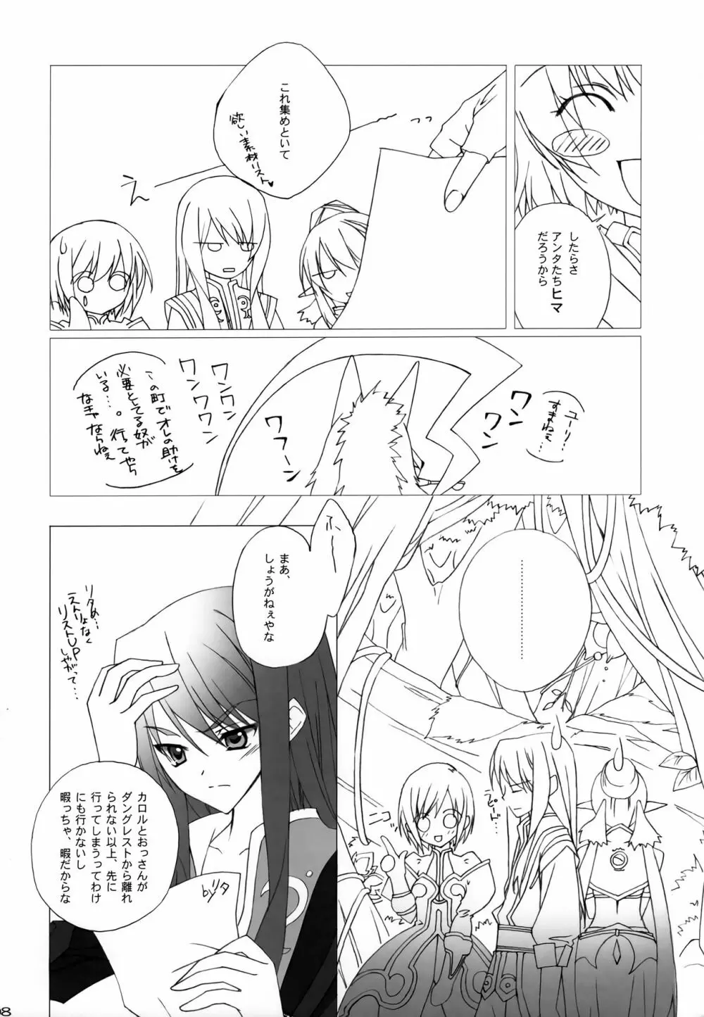 狩りすぎたようです。 Page.7