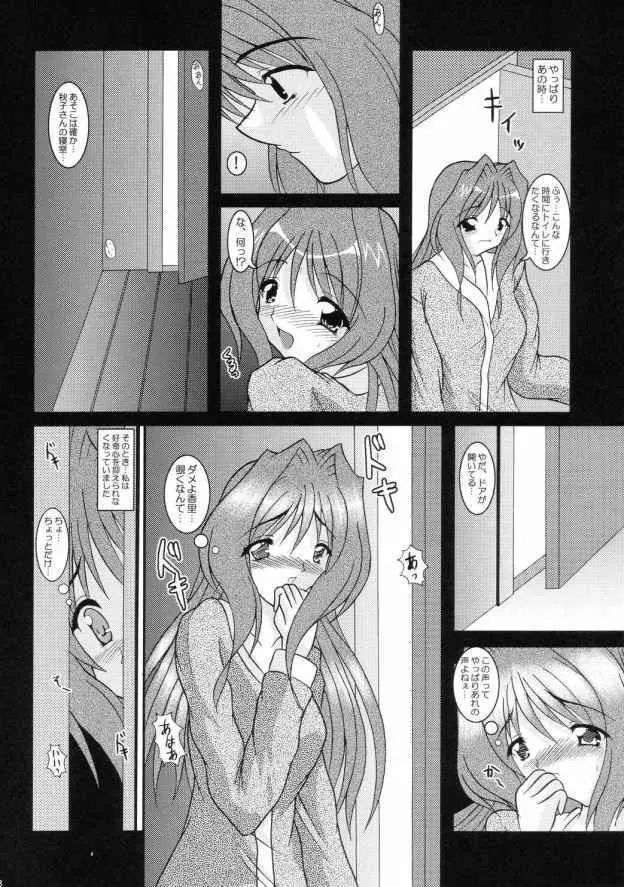 Kaori Page.7