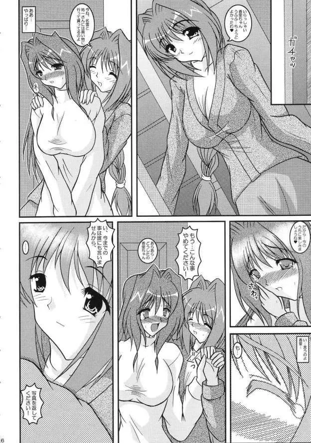 香里 第4章 身も心も Page.5