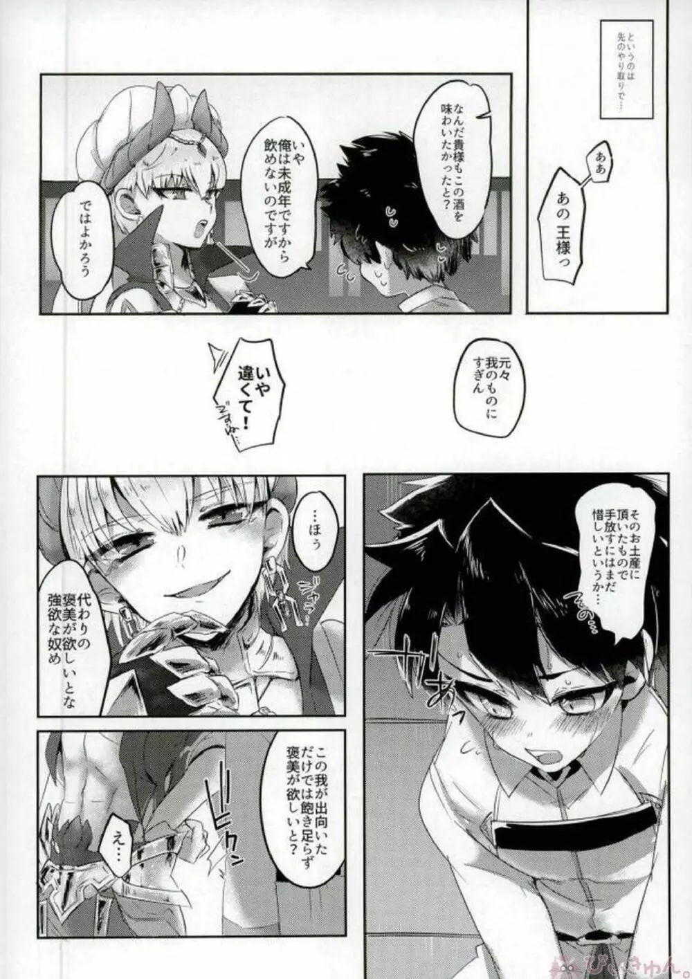 覗き見… Page.3