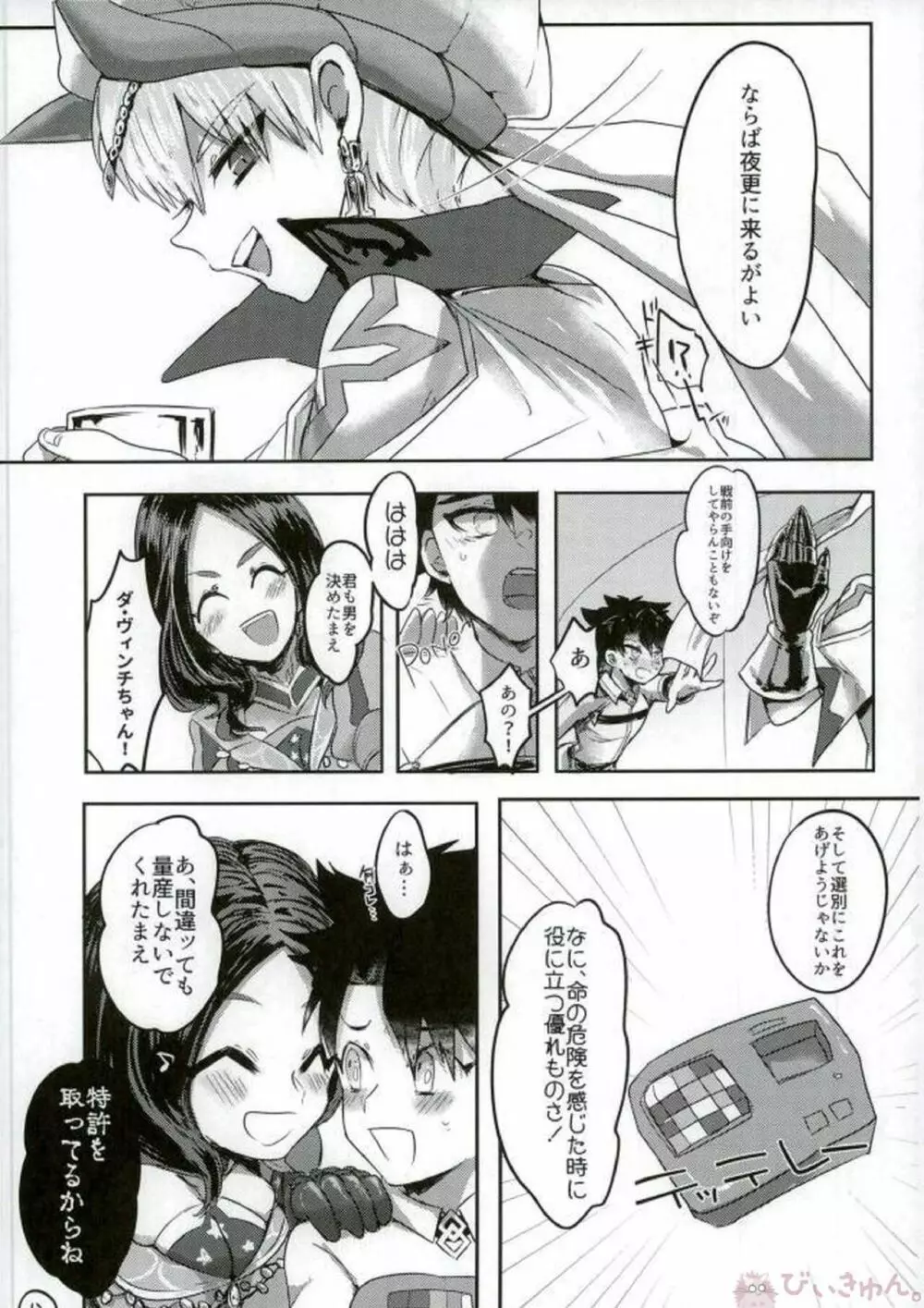 覗き見… Page.4