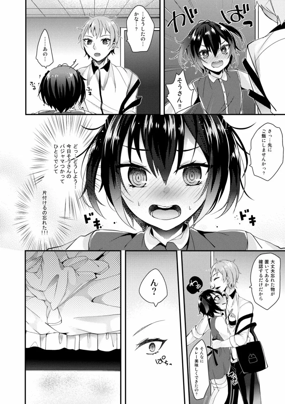 幸福ファンファーレ Page.3