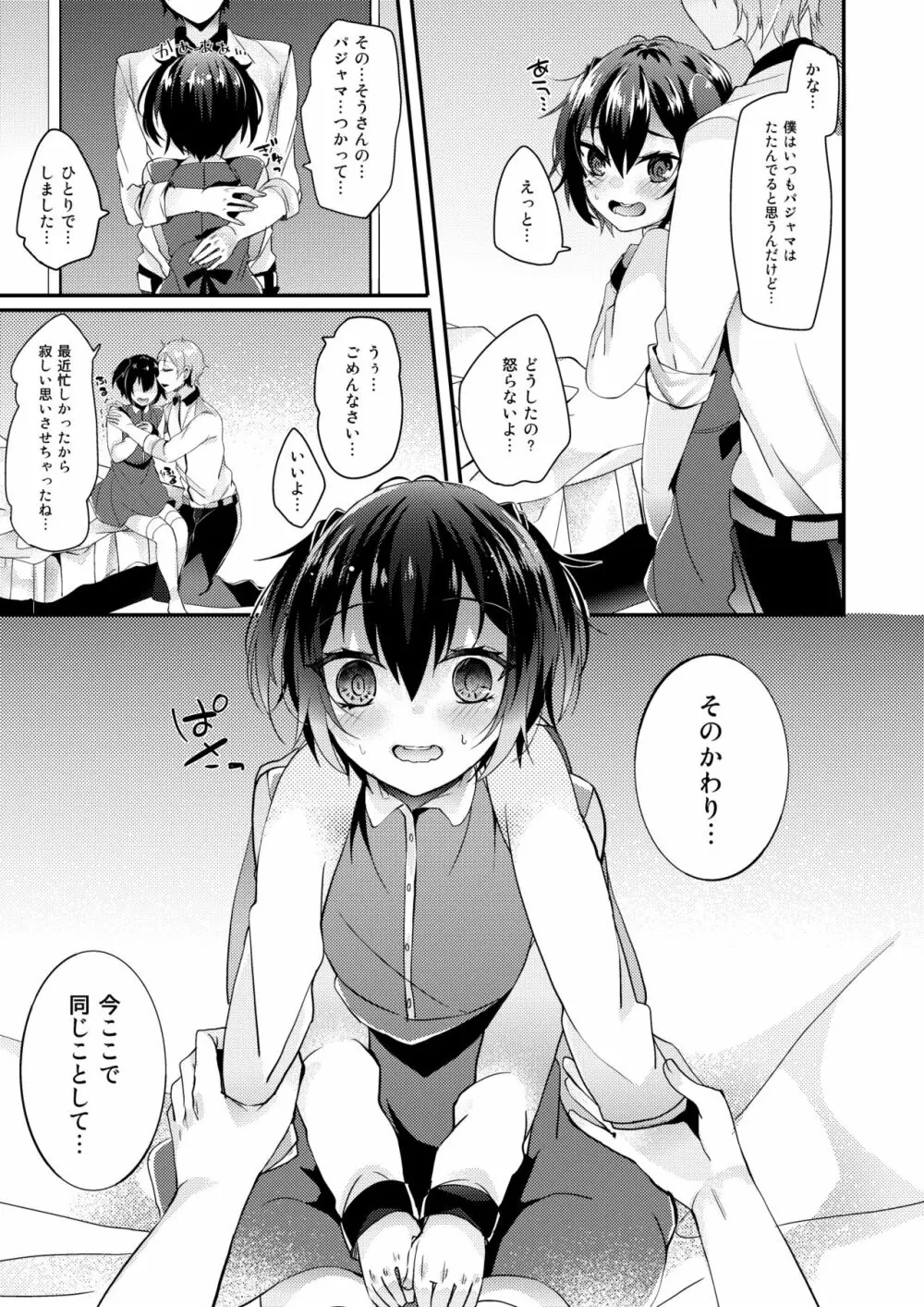 幸福ファンファーレ Page.4