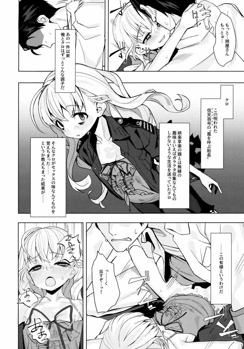 駄目と愚図と嵐と Page.5