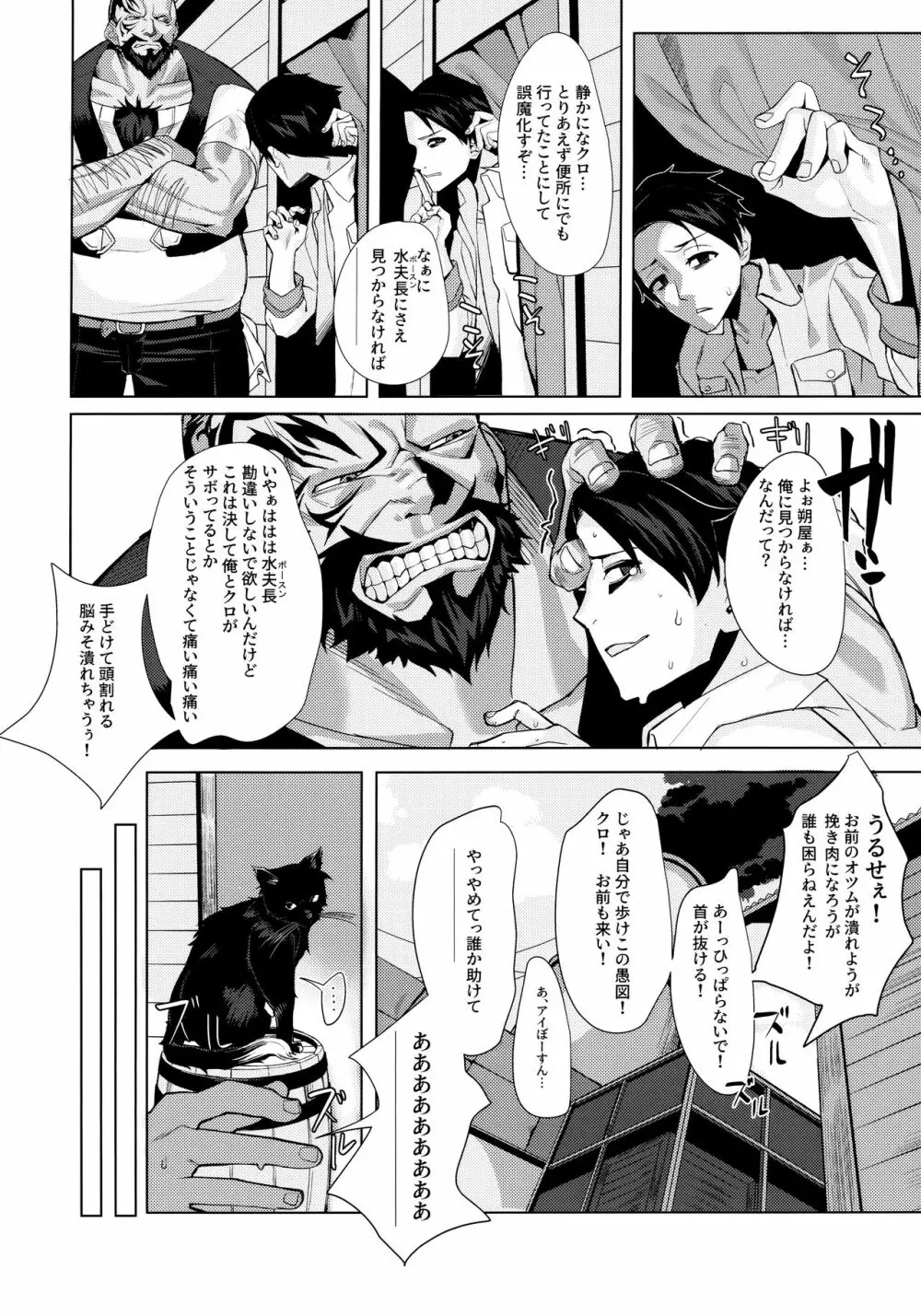 駄目と愚図と嵐と Page.7