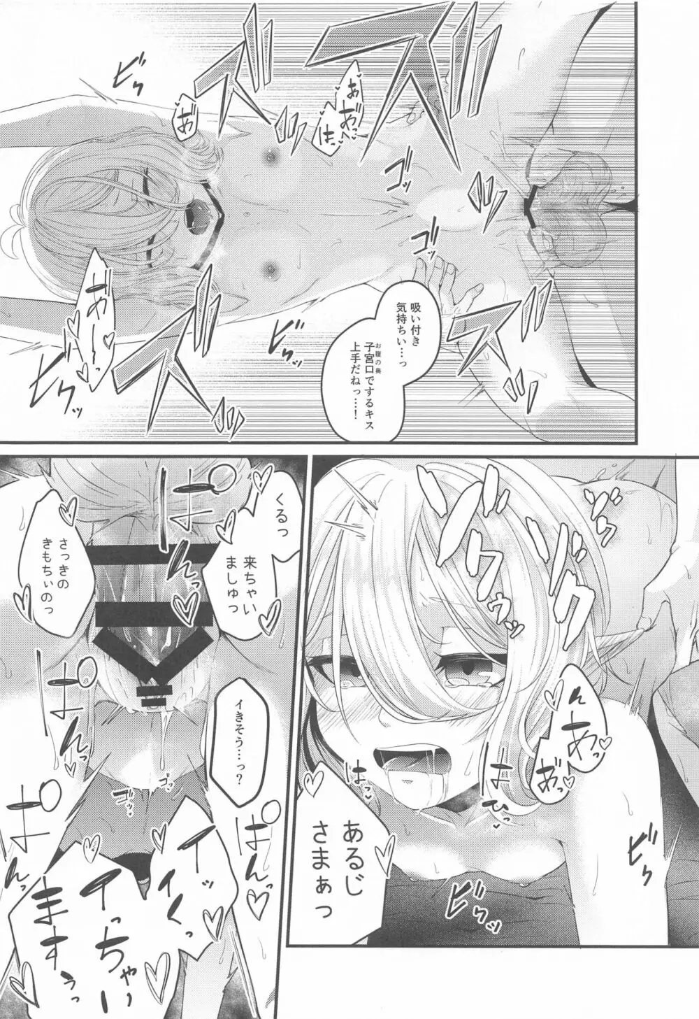 コッコロちゃんとえっちぃことします! Page.17