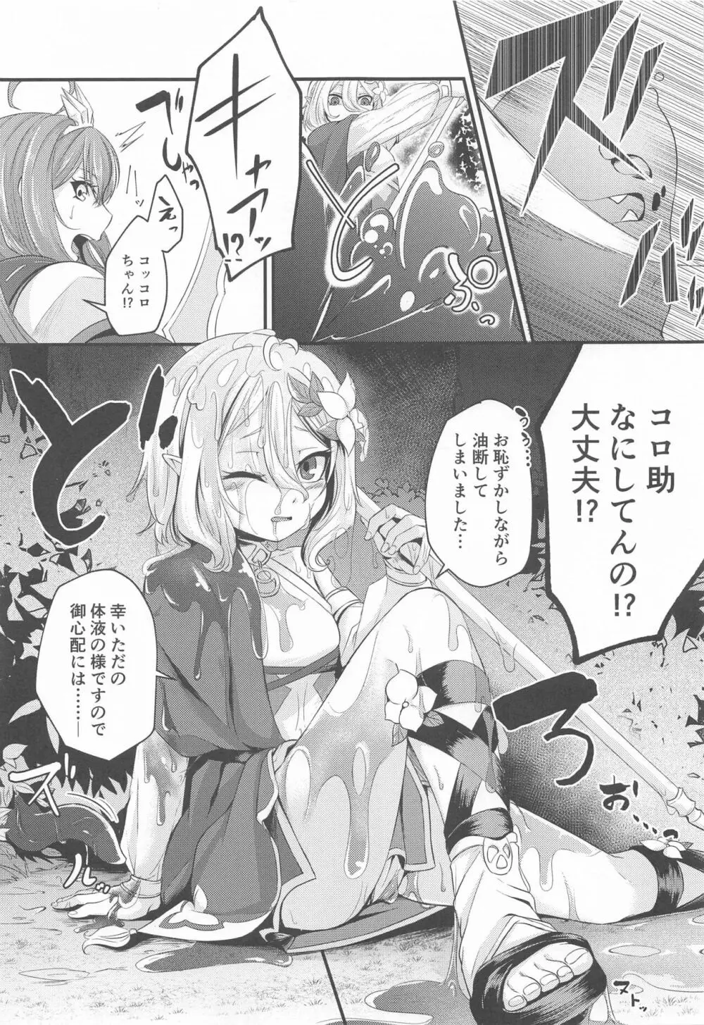 コッコロちゃんとえっちぃことします! Page.2