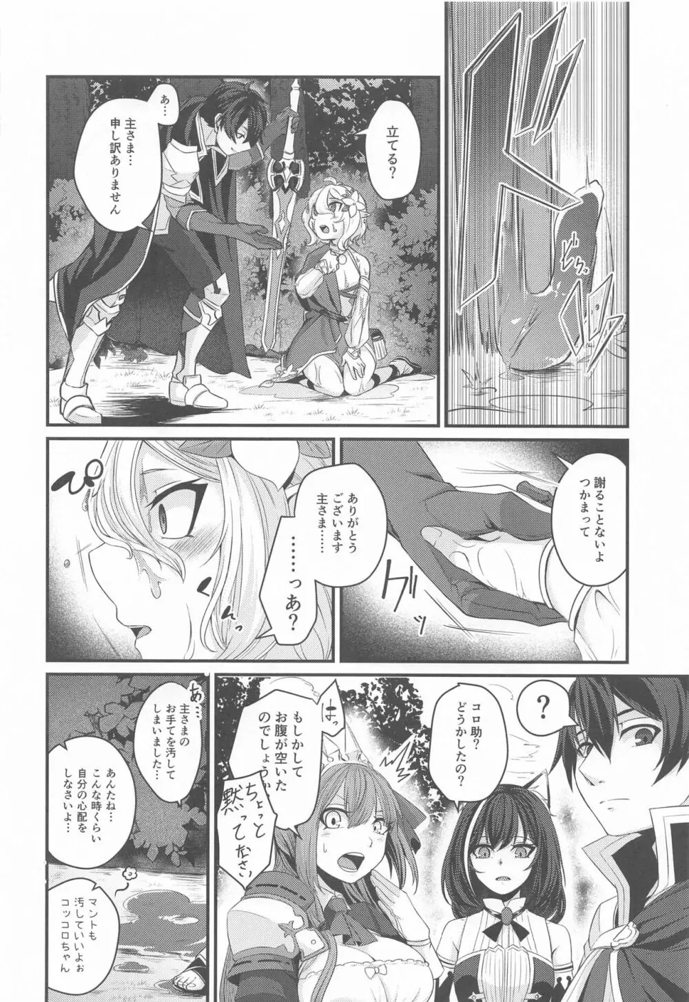 コッコロちゃんとえっちぃことします! Page.3