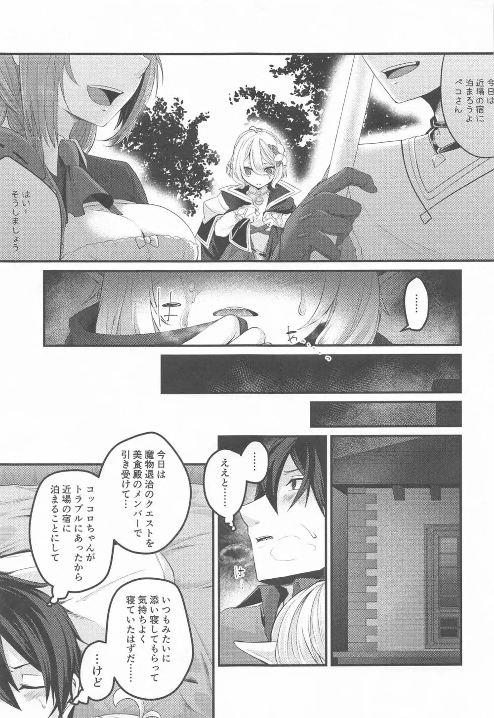 コッコロちゃんとえっちぃことします! Page.4