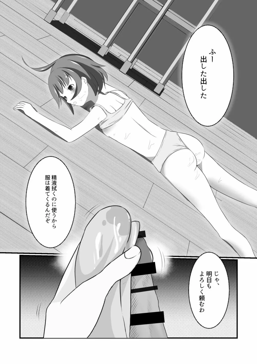 性処理係になりました Page.10