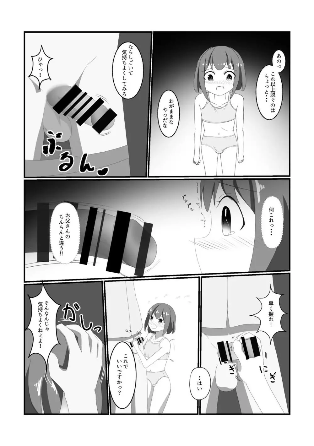 性処理係になりました Page.5