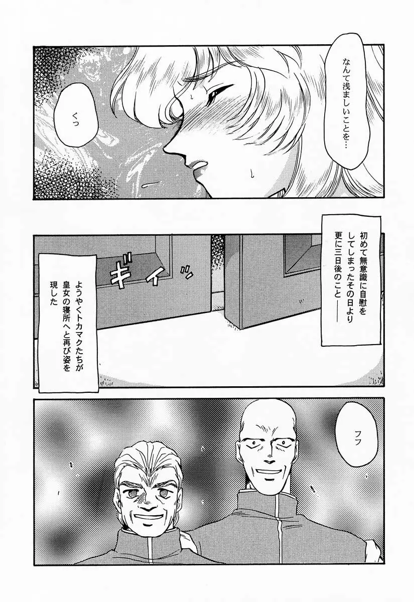 ニセDRAGON・BLOOD! 4 Page.17