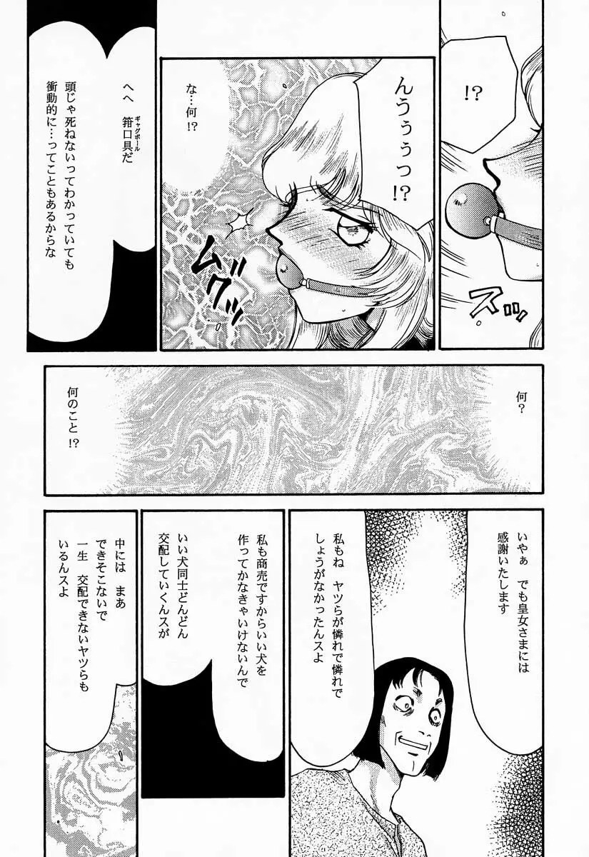 ニセDRAGON・BLOOD! 4 Page.26