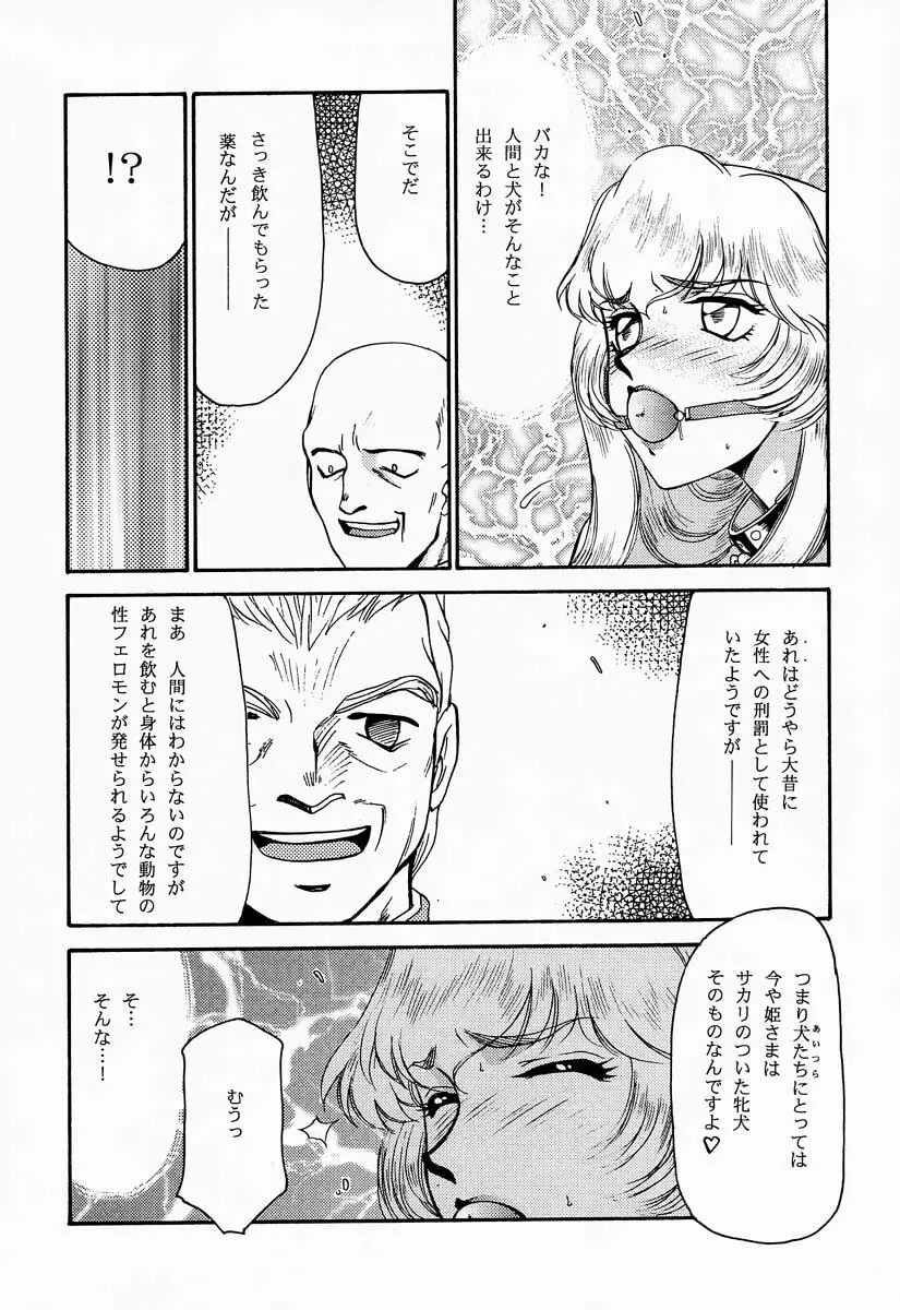 ニセDRAGON・BLOOD! 4 Page.28