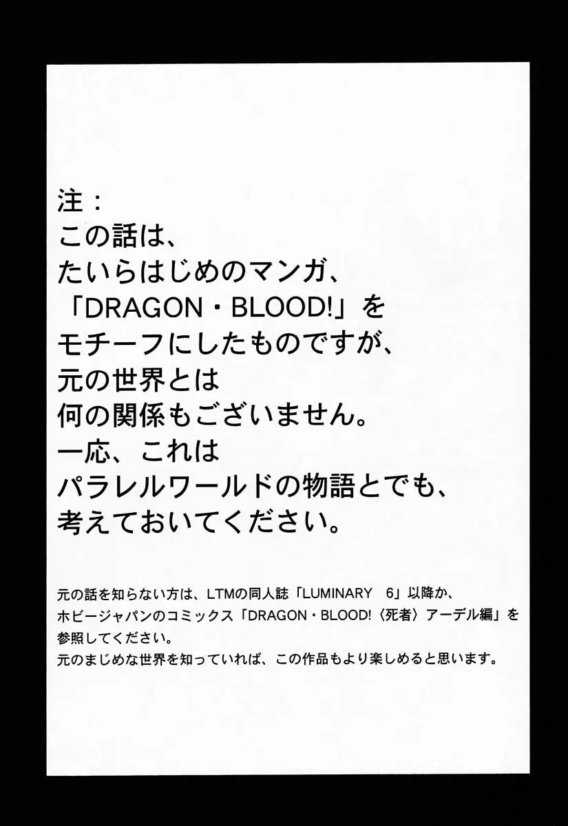 ニセDRAGON・BLOOD! 4 Page.3