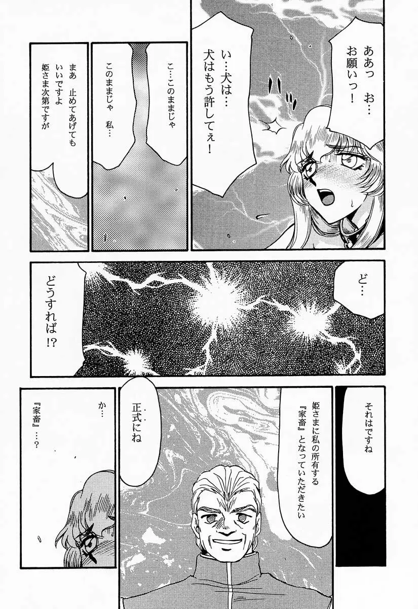 ニセDRAGON・BLOOD! 4 Page.38