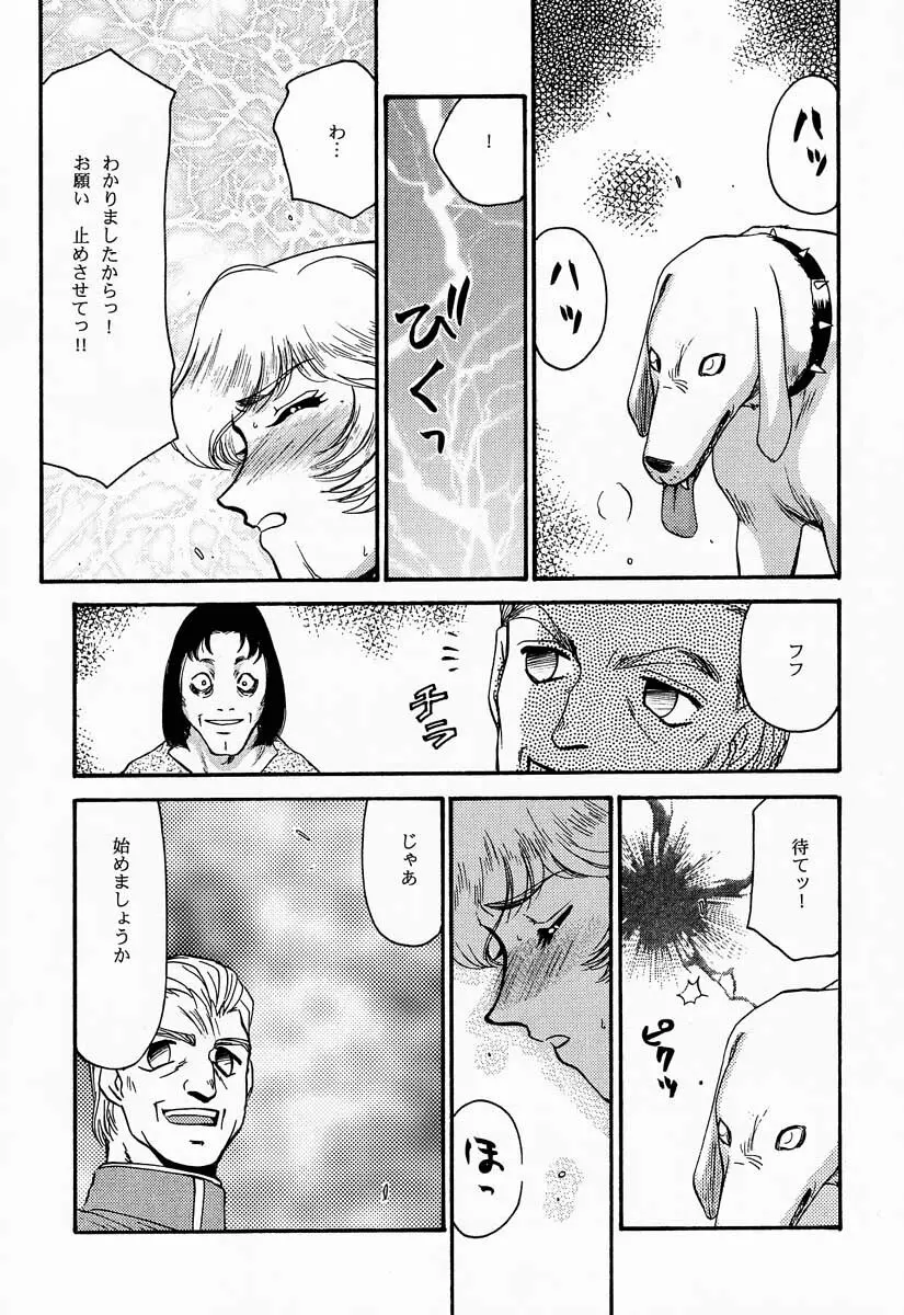 ニセDRAGON・BLOOD! 4 Page.39