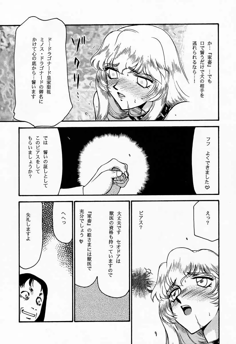 ニセDRAGON・BLOOD! 4 Page.41