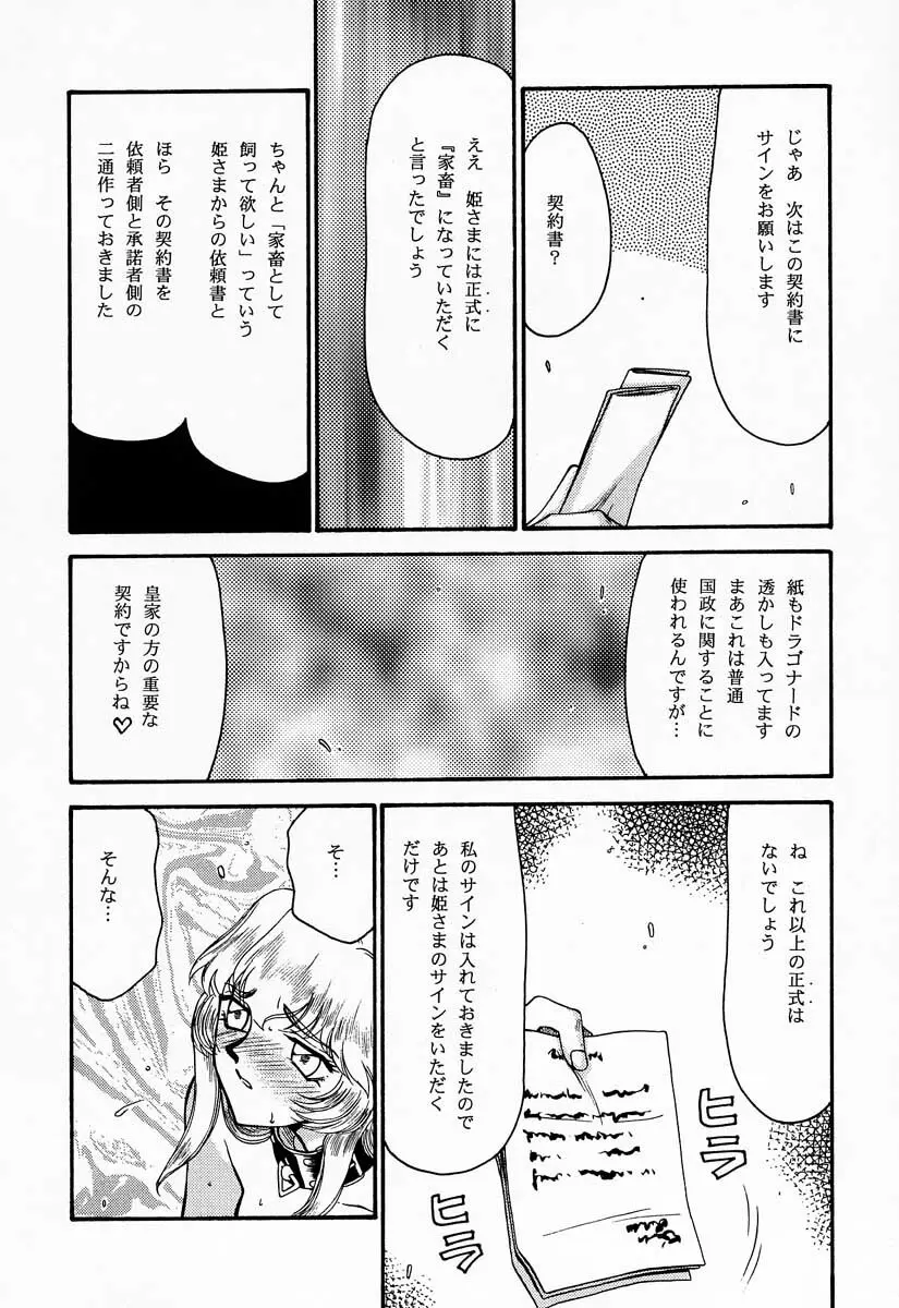 ニセDRAGON・BLOOD! 4 Page.44