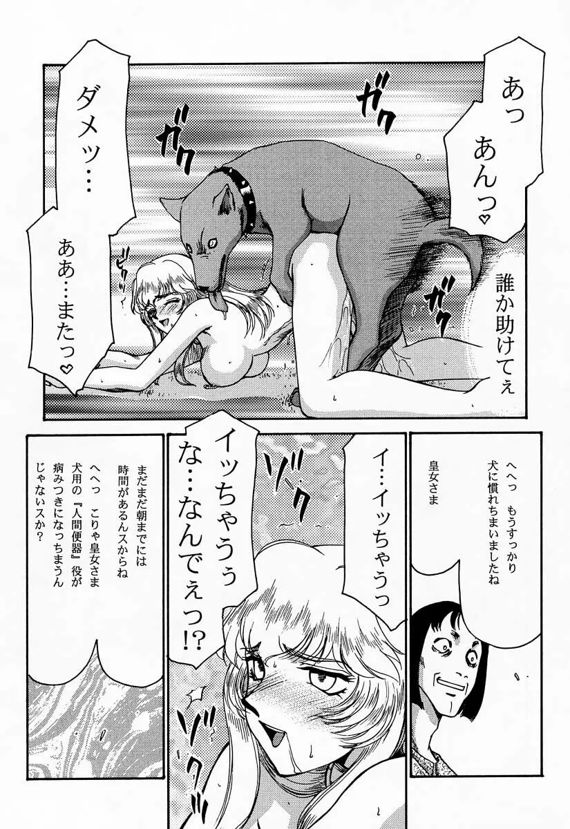 ニセDRAGON・BLOOD! 4 Page.51
