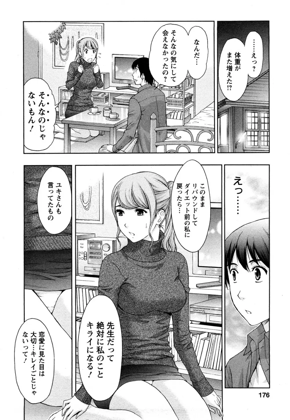 Love Diet Page.174