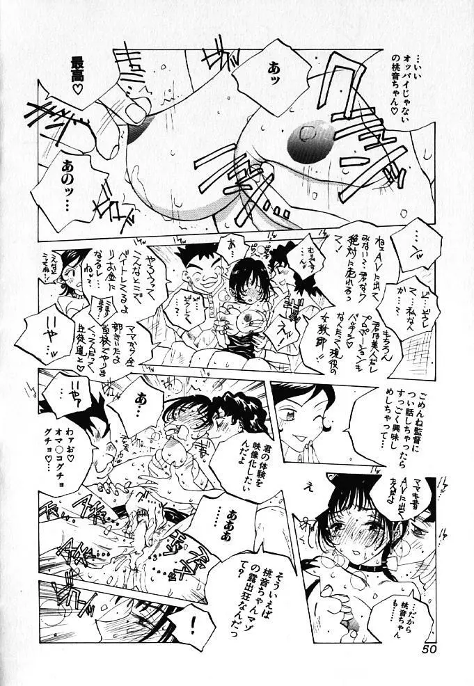 MOMONE IV Page.49