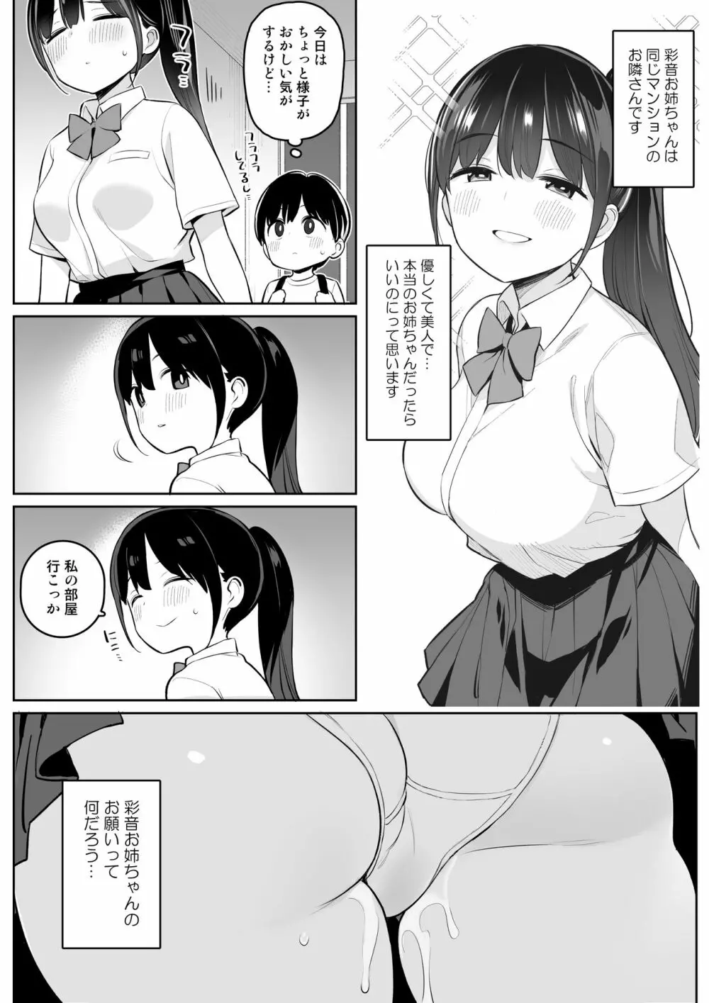 身近なお姉さんがサキュバスだったので搾精されるお話 Page.3