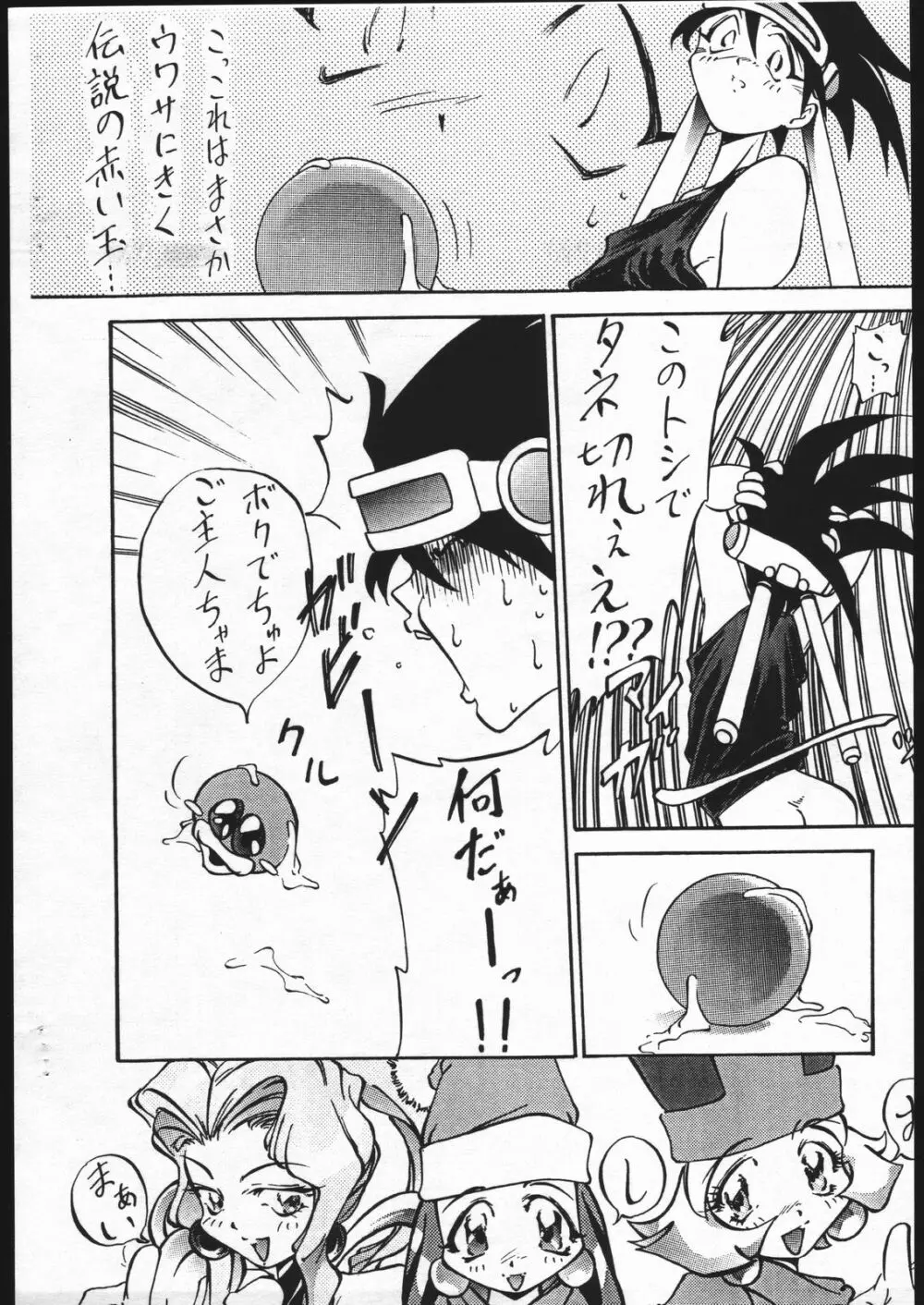 Hadaka Yume ne Tane Page.6