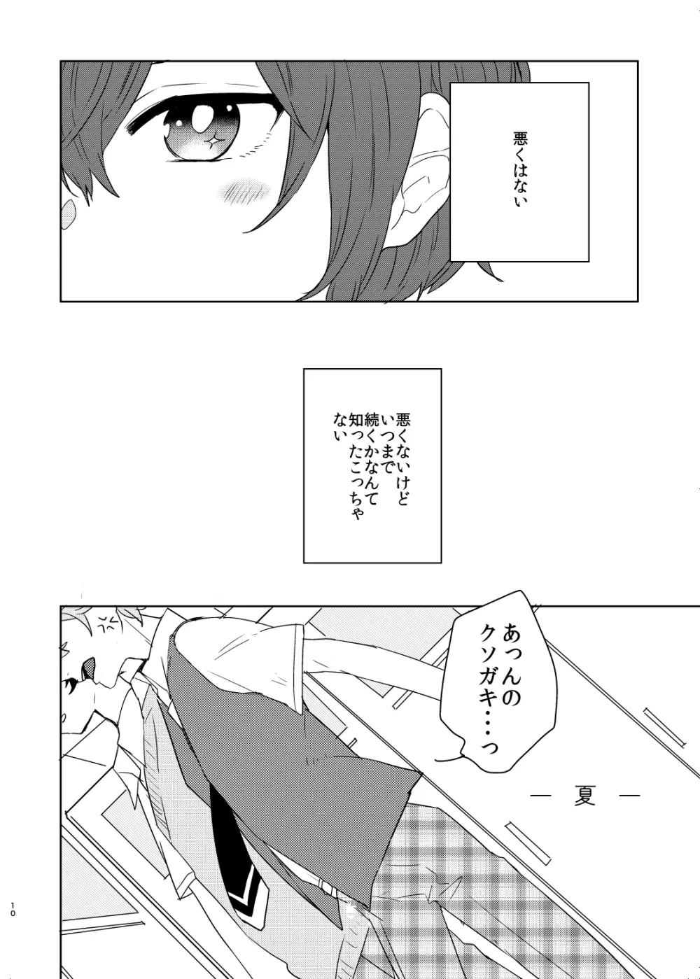 美しい人 Page.10