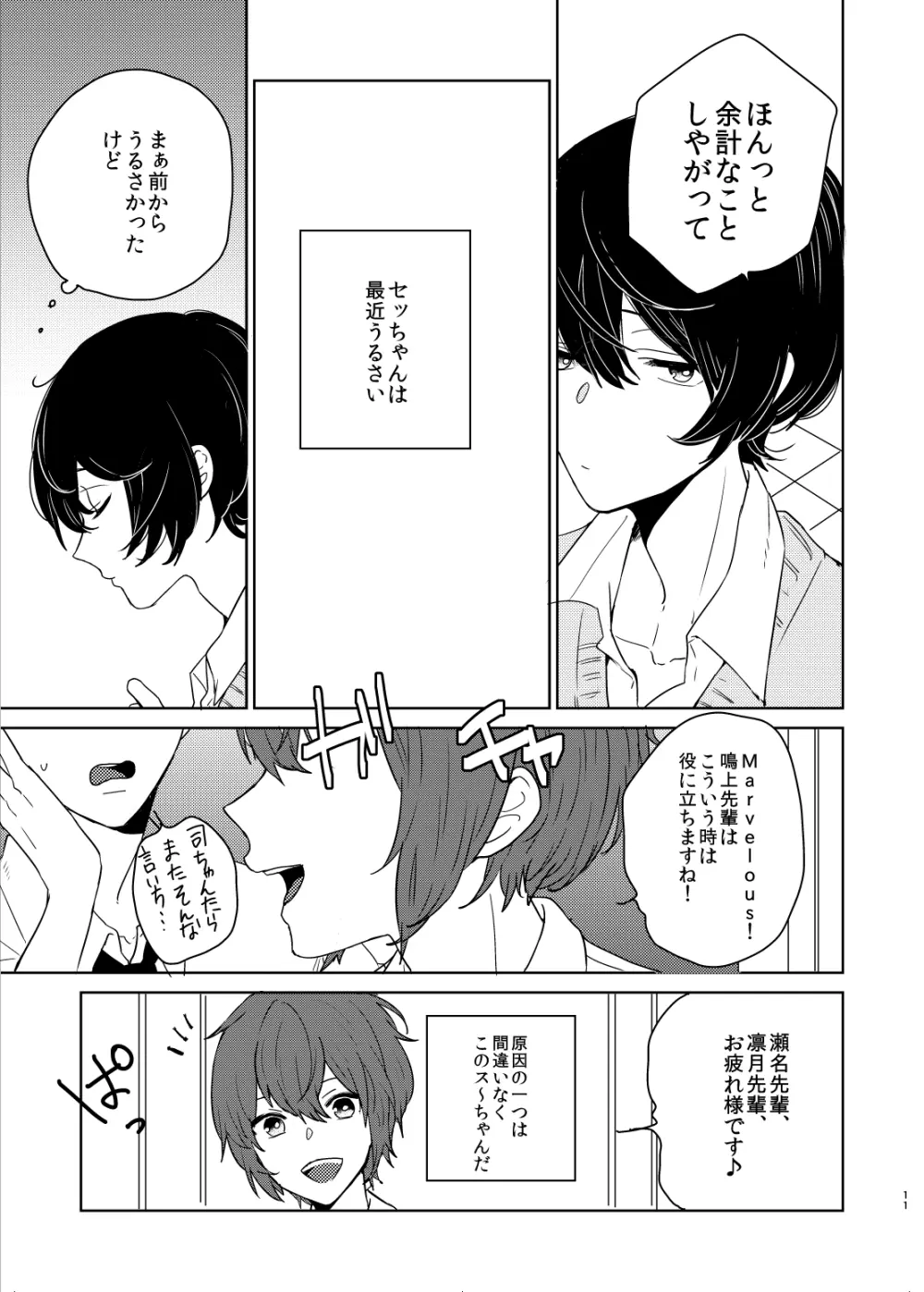 美しい人 Page.11