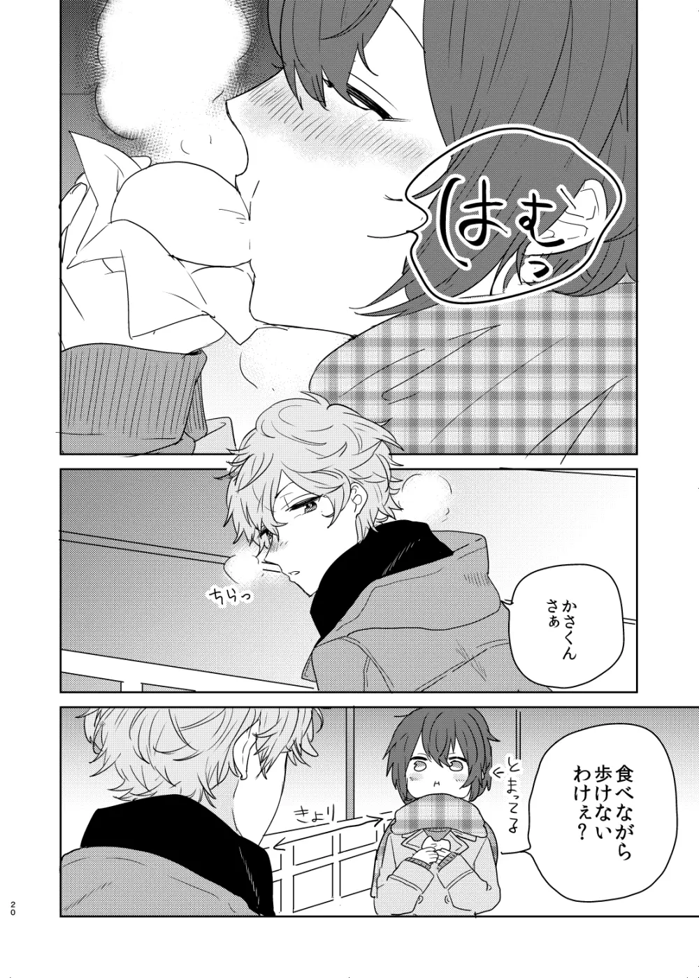 美しい人 Page.20