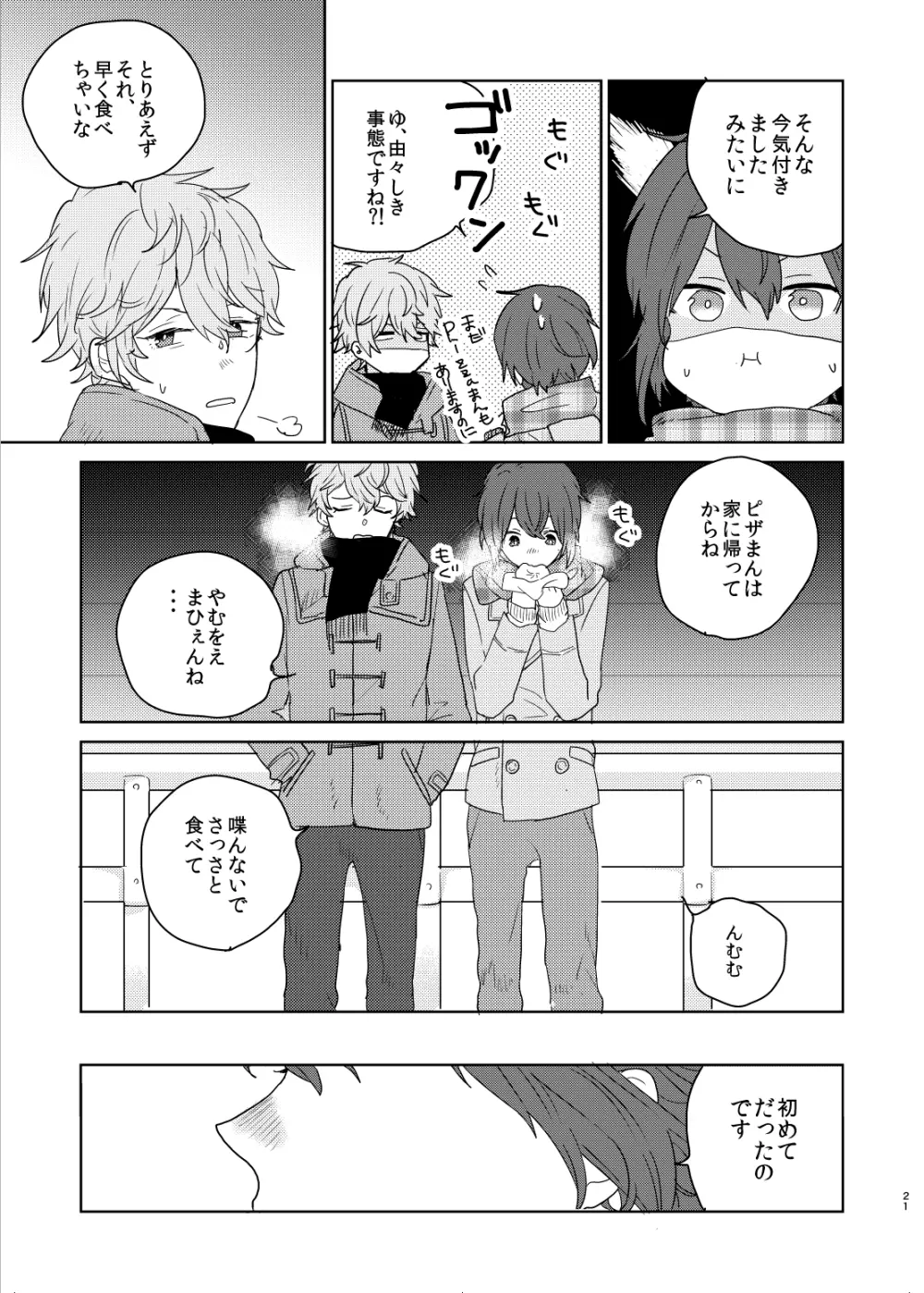 美しい人 Page.21