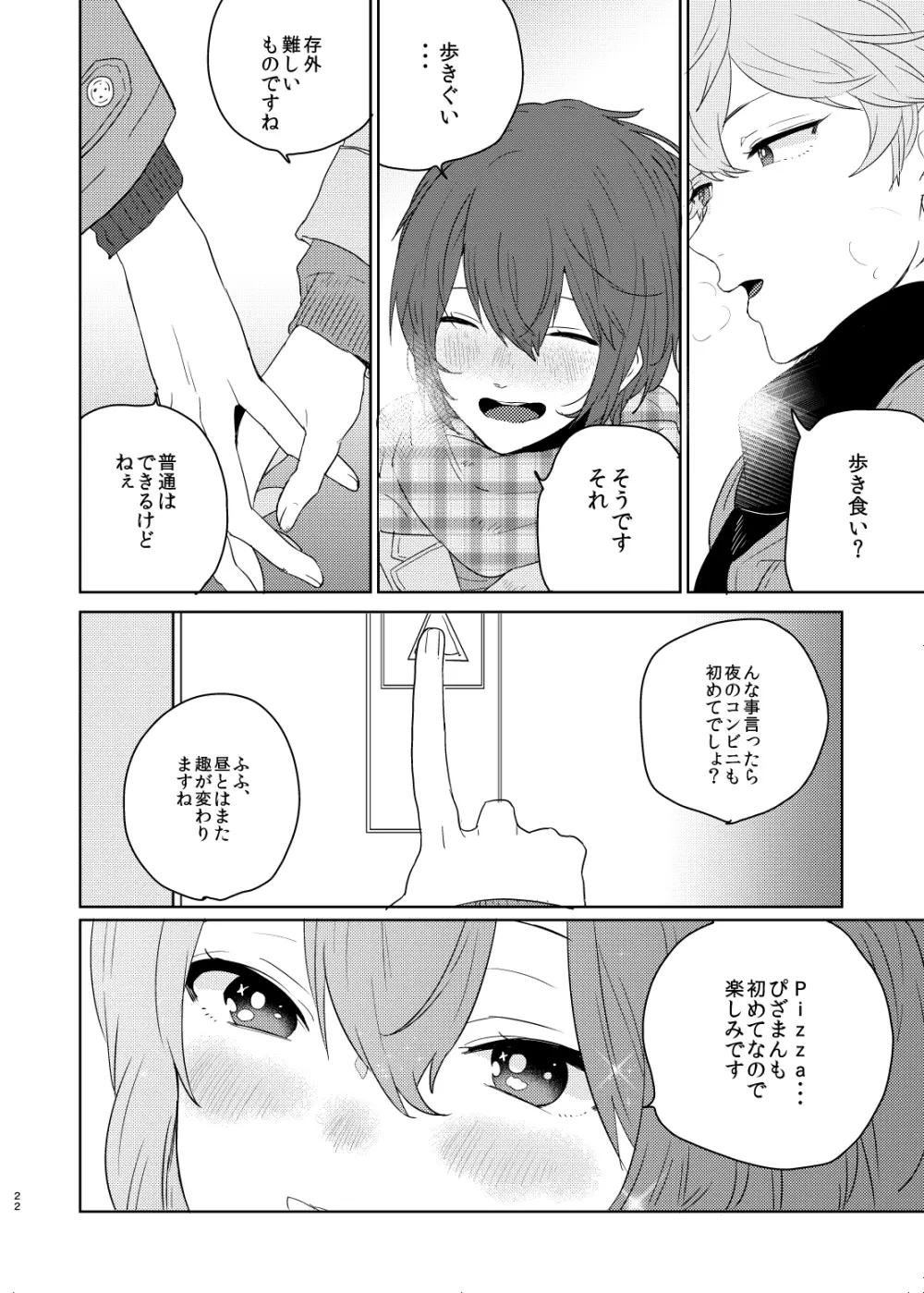 美しい人 Page.22