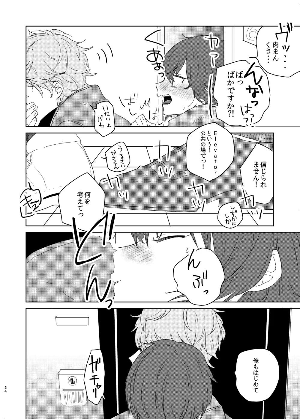 美しい人 Page.24