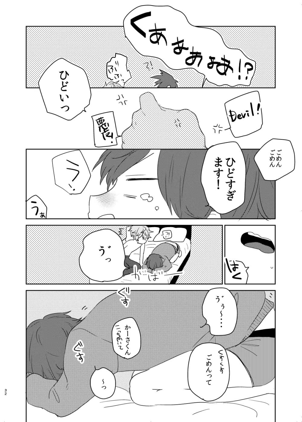 美しい人 Page.32