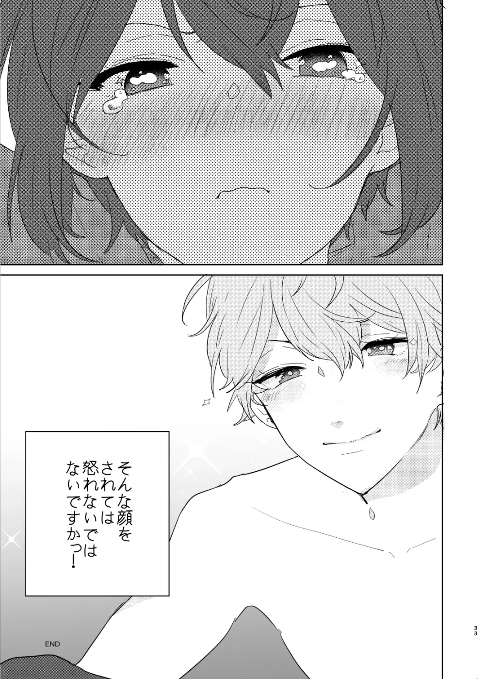 美しい人 Page.33