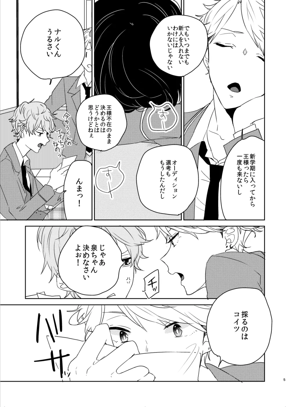 美しい人 Page.5