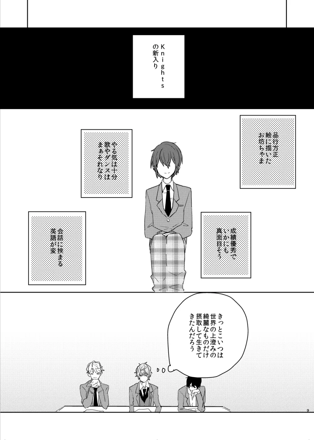 美しい人 Page.9