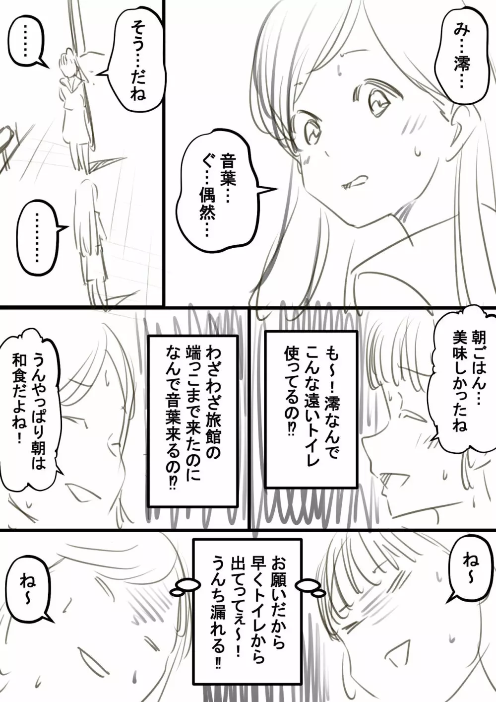 ごめんなさい Page.2