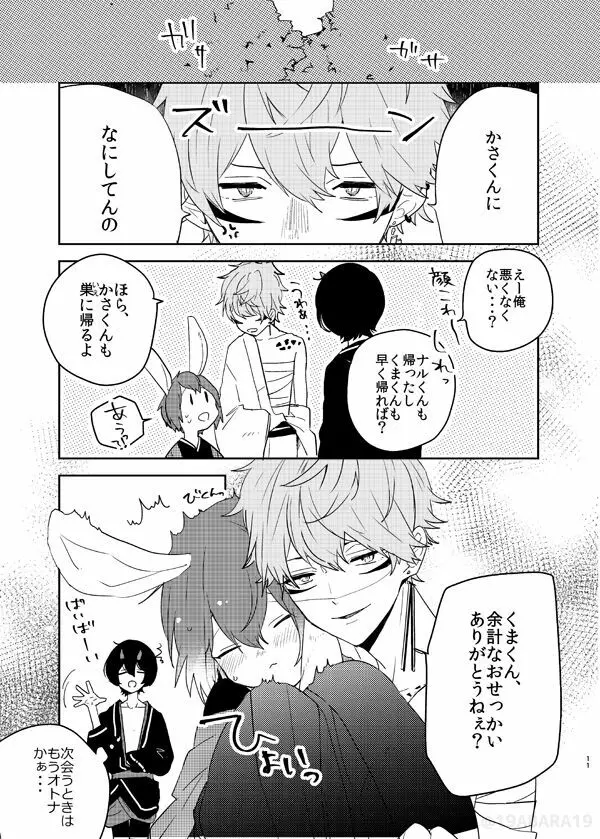 へびのよめ Page.10