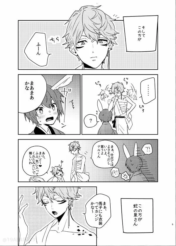 へびのよめ Page.4