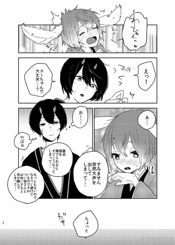 へびのよめ Page.9