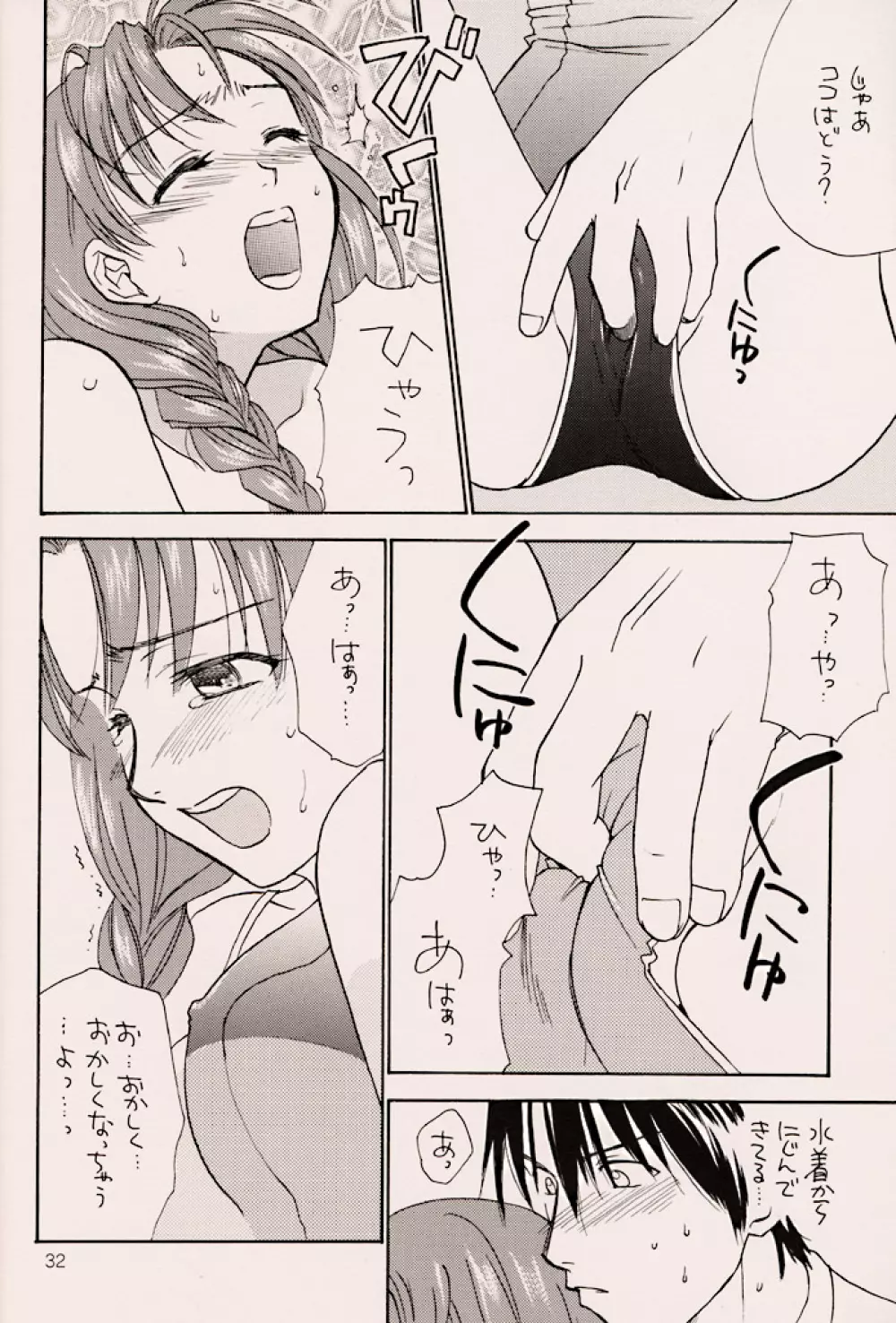 (C56) [ZOKU (二階堂みつき) Water Melon (トゥルーラブストーリー2) Page.31