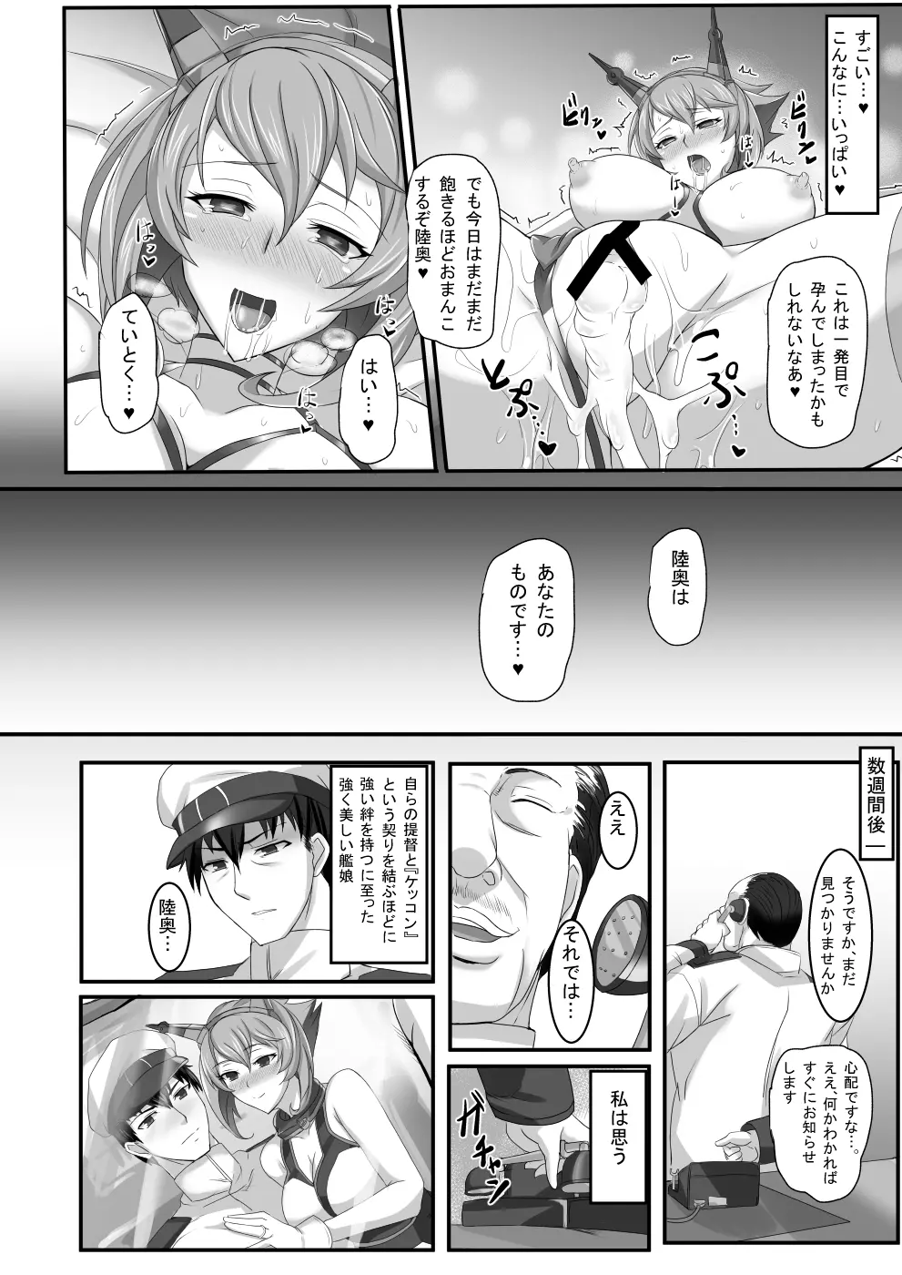 陥落体これくしょん Page.25