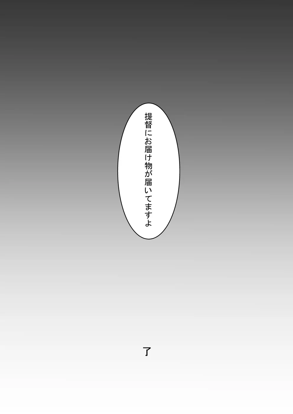 陥落体これくしょん Page.27