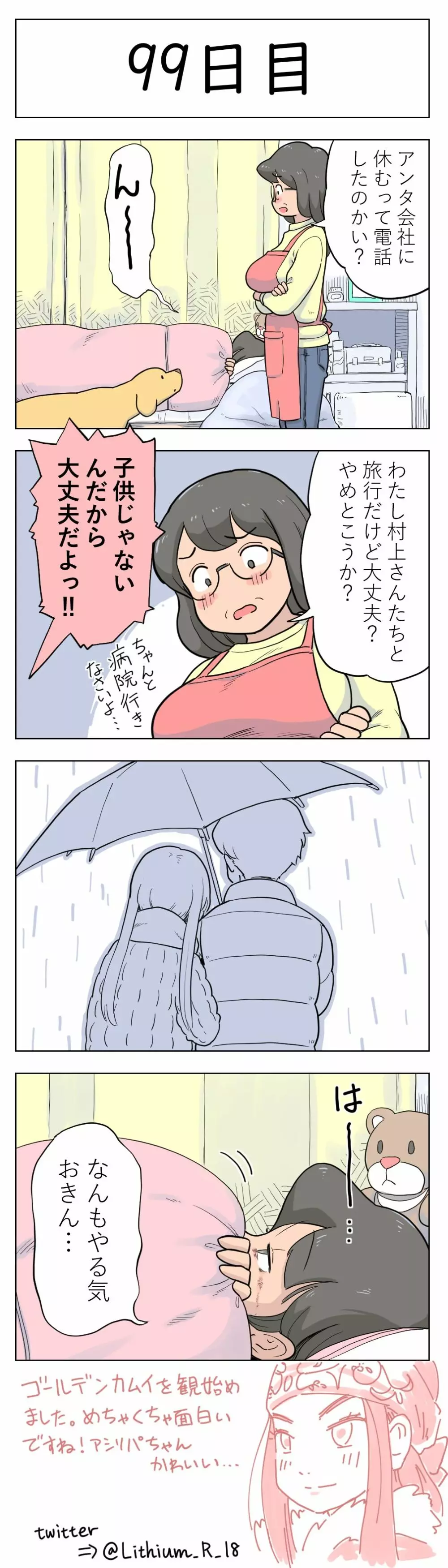 100日後に愛犬とセックスする地味巨乳メガネちゃん Page.101