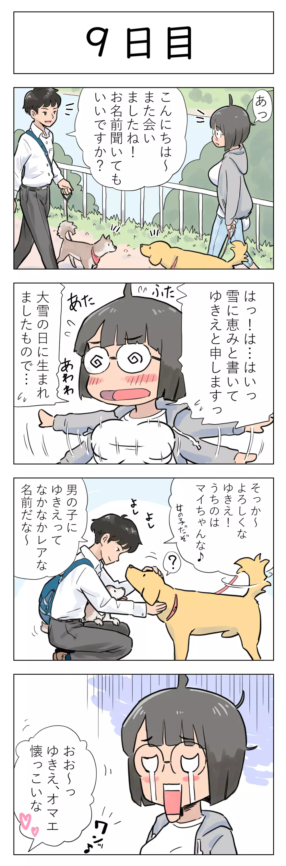 100日後に愛犬とセックスする地味巨乳メガネちゃん Page.11