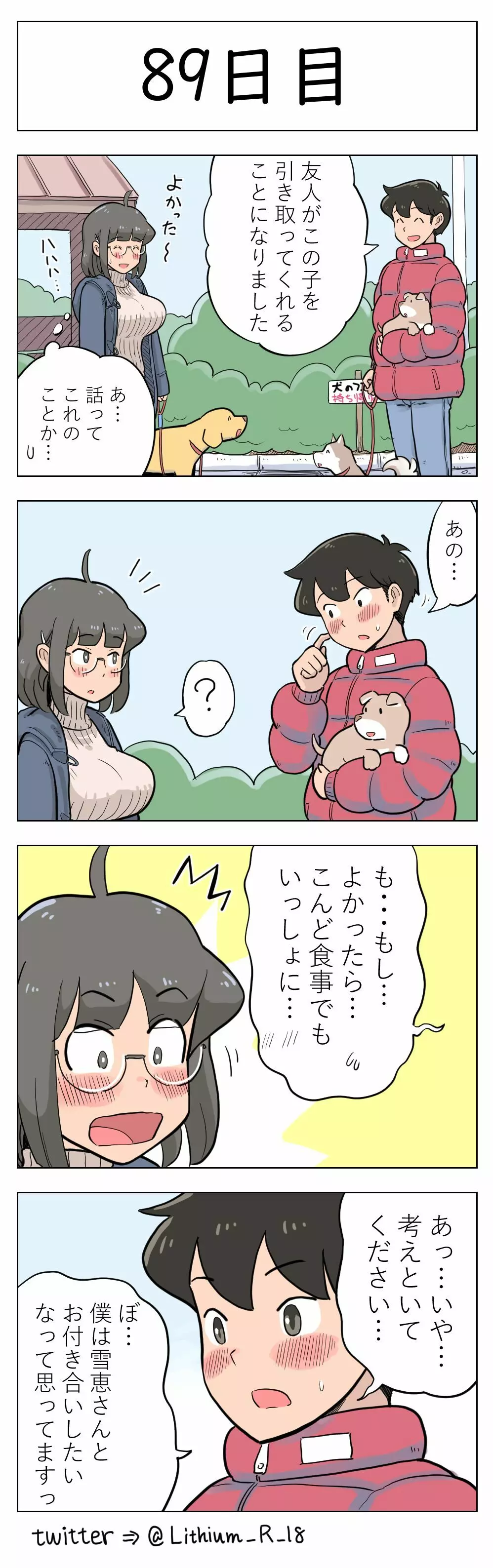 100日後に愛犬とセックスする地味巨乳メガネちゃん Page.91